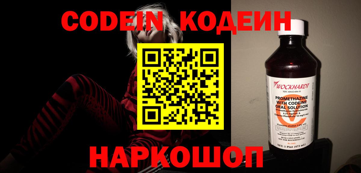 Кодеиновый сироп Lean Purple Drank Нальчик
