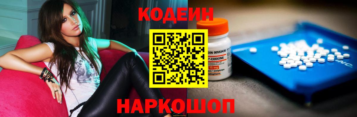 Codein Purple Drank  Codein напиток Lean (лин)  Вход с VPN  Нальчик 