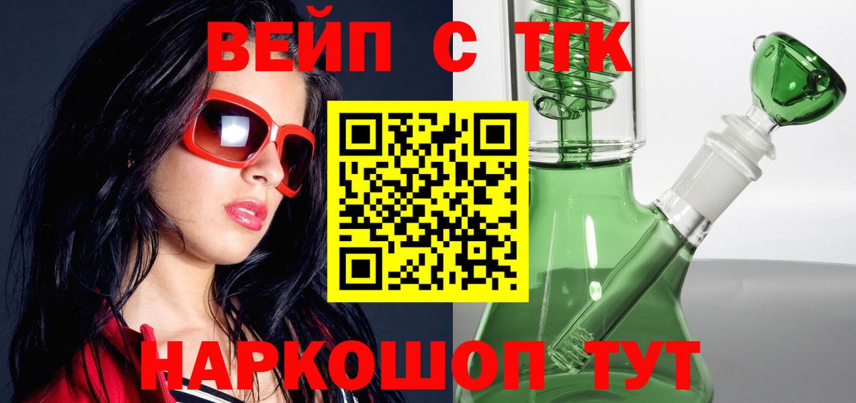 ТГК вейп  Вход с VPN  Нальчик 
